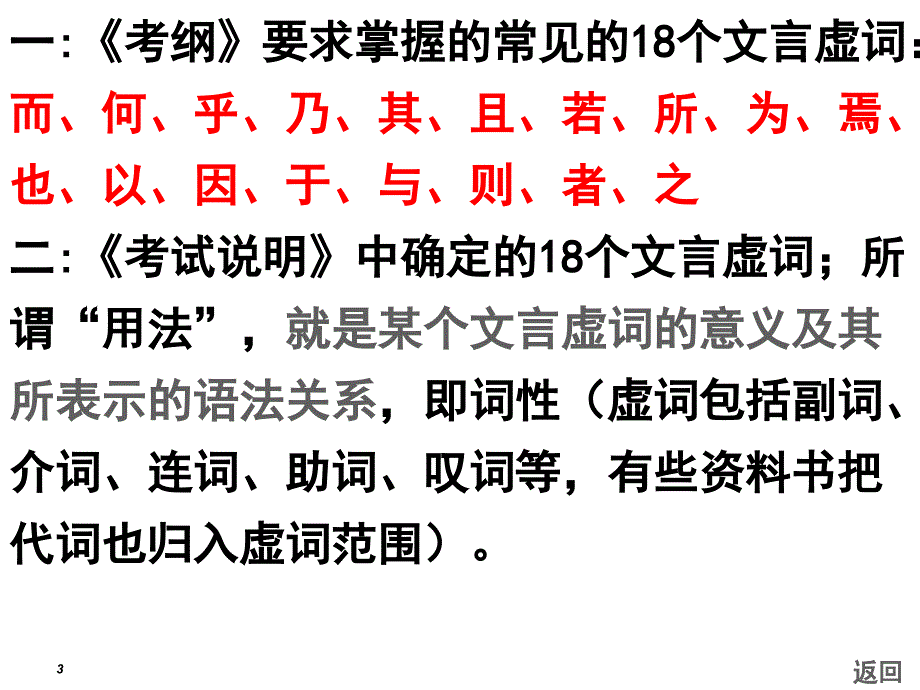 高三语文复习资料文言文虚词详解_第3页