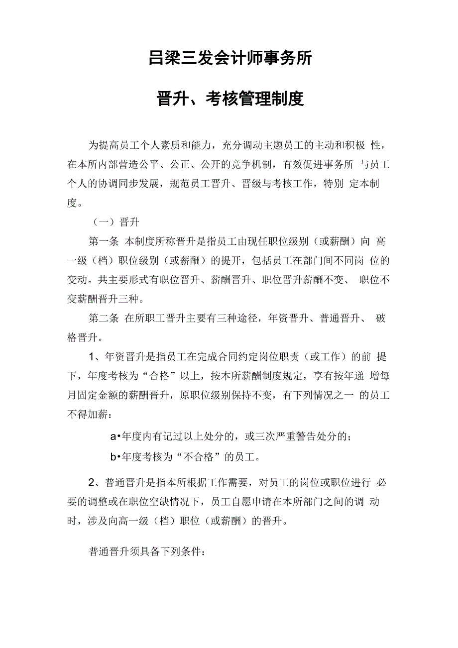 晋升及考核制度_第1页