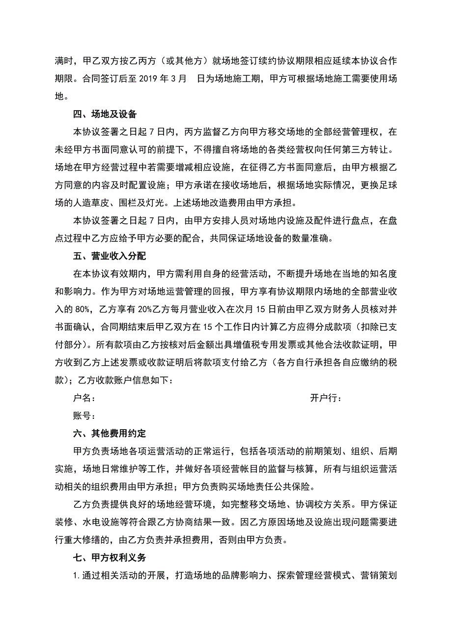 体育场地运营合作协议(完整版)_第2页