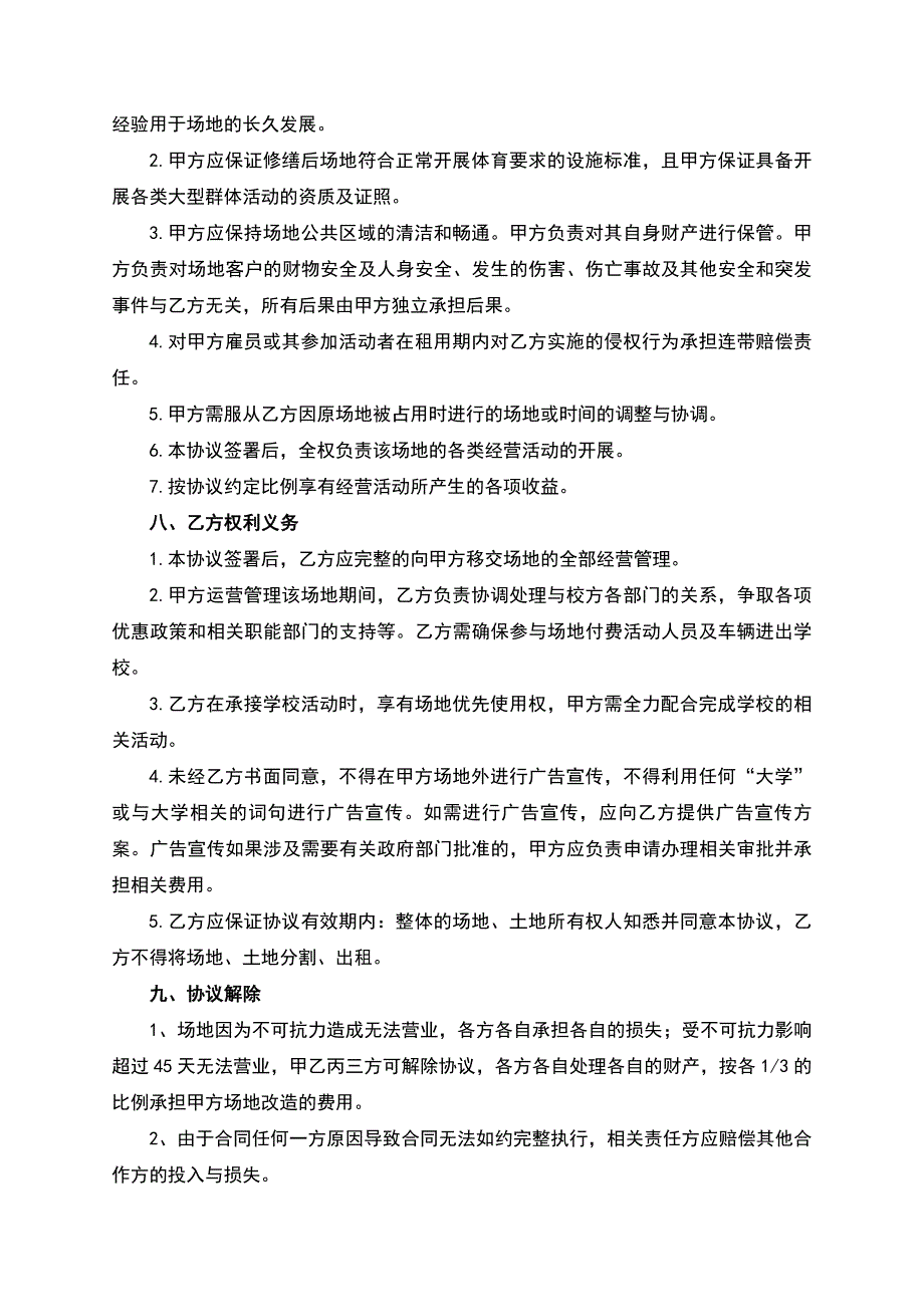 体育场地运营合作协议(完整版)_第3页