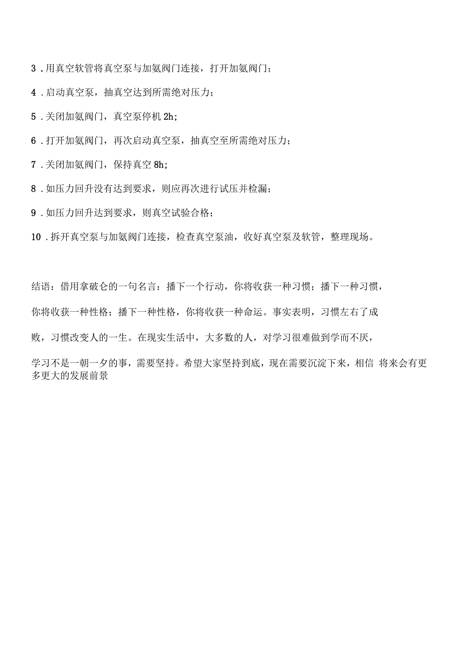 暖通空调知识：机房空调制冷系统抽真空操作步骤_第2页