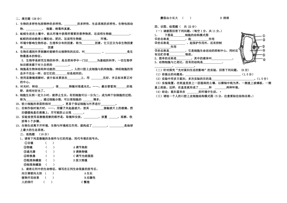 2010－2011学年度温江区上期期中学业检测生物试题_第2页