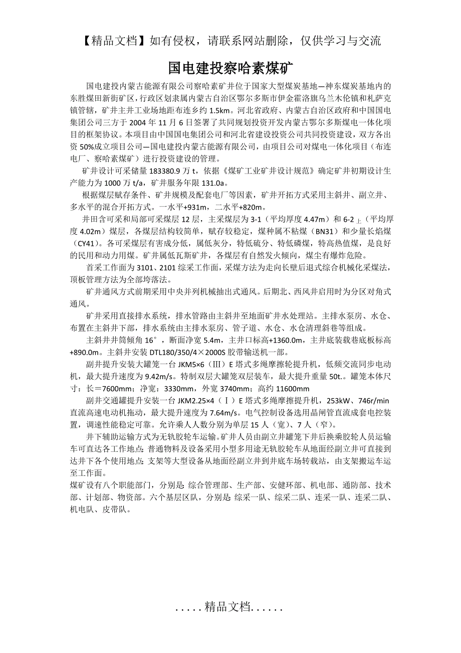 (国电建投)察哈素矿 -_第2页