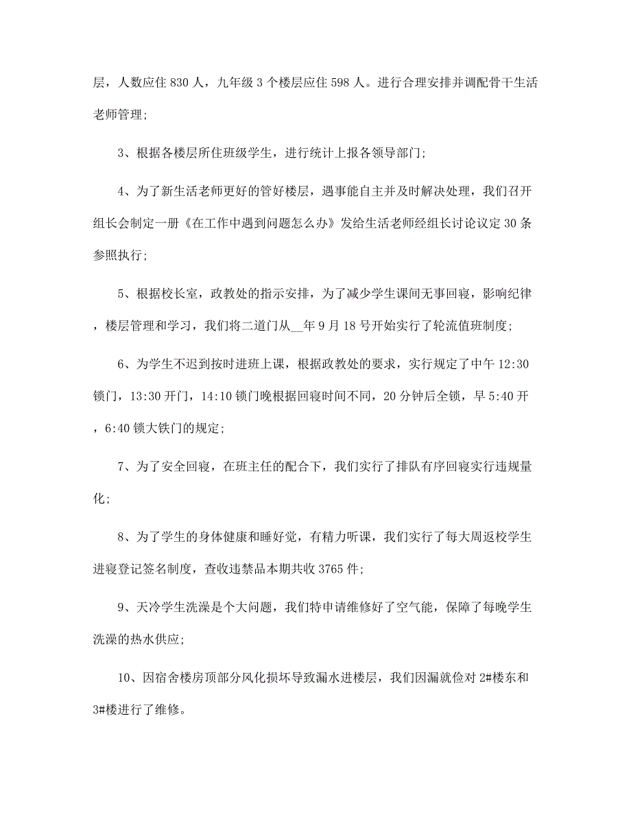 初中学校总务处副主任述职报告范文_第4页