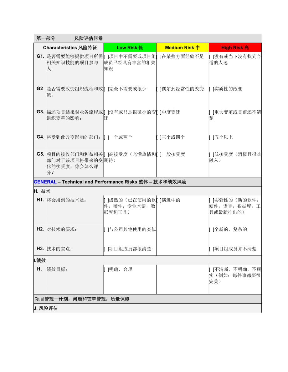 XX项目评估表优质资料_第4页