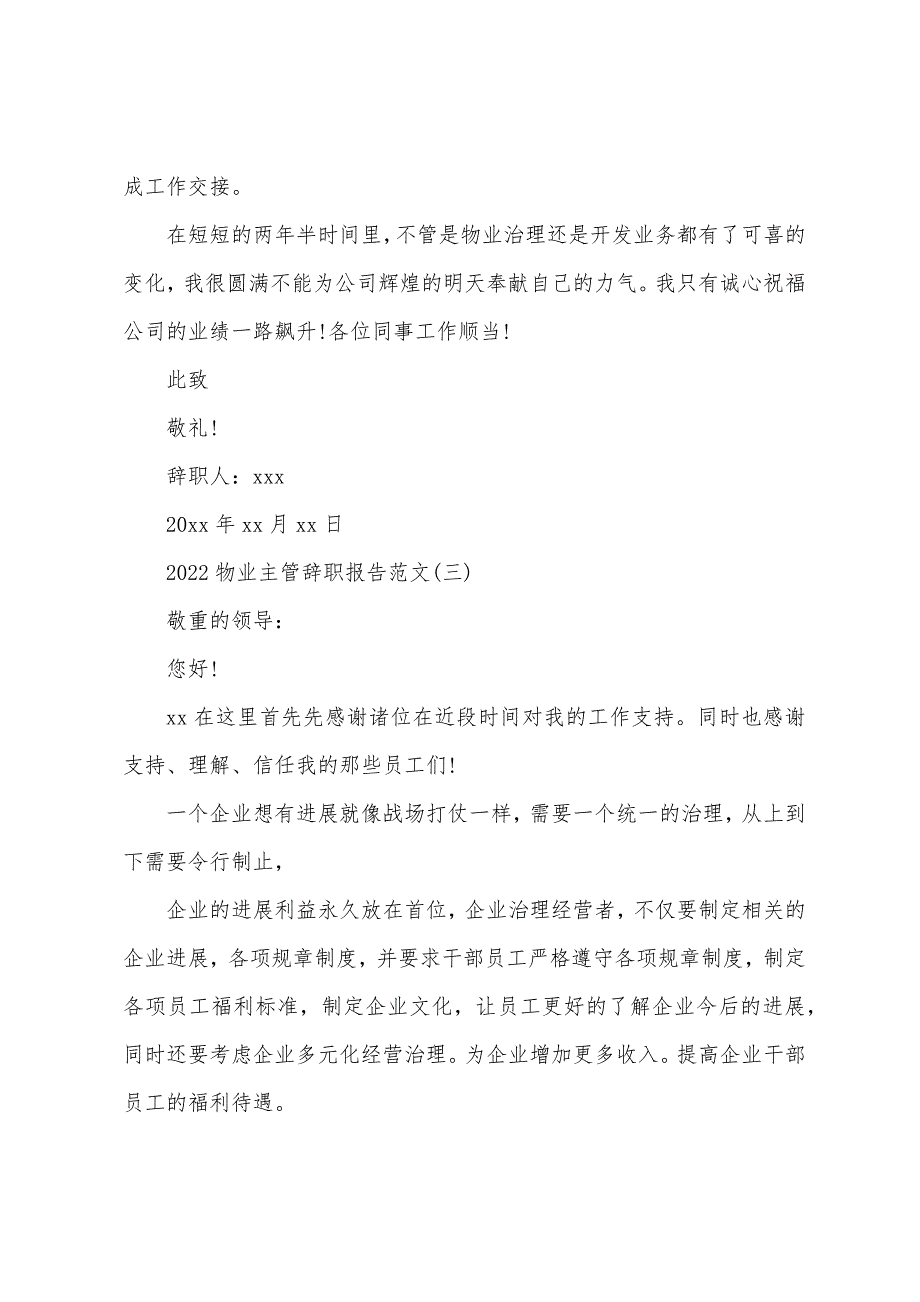 2022物业主管辞职报告范文.docx_第3页