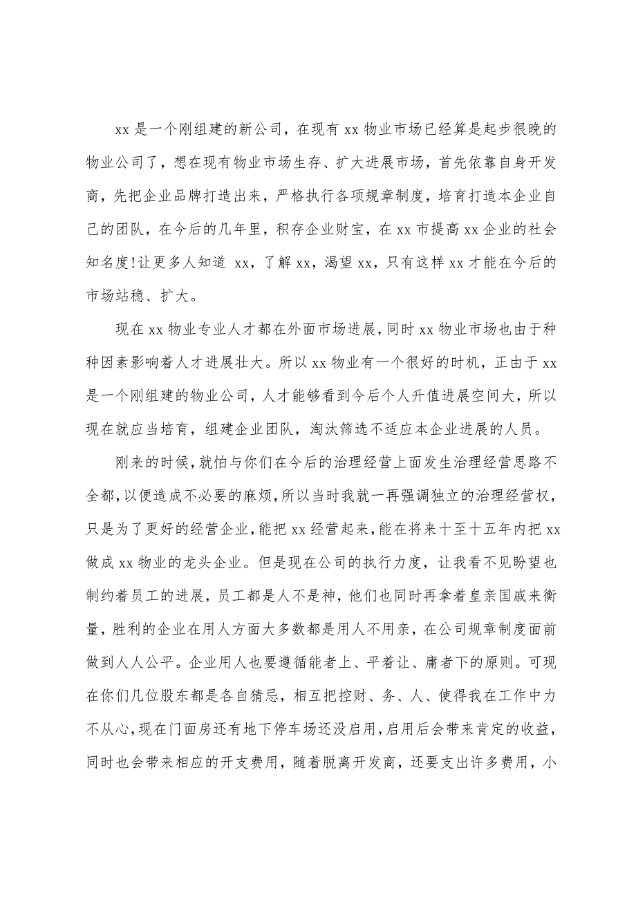 2022物业主管辞职报告范文.docx_第4页