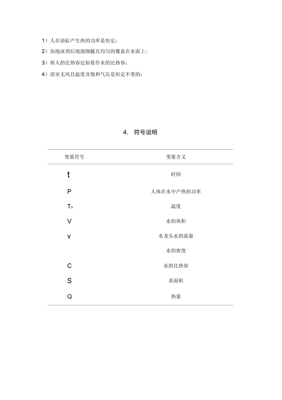 浴缸加水策略模型_第2页