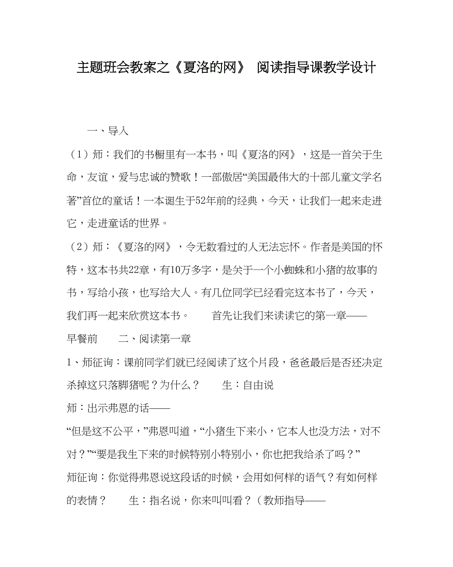 2022《夏洛的网》阅读指导课教学设计.docx_第1页