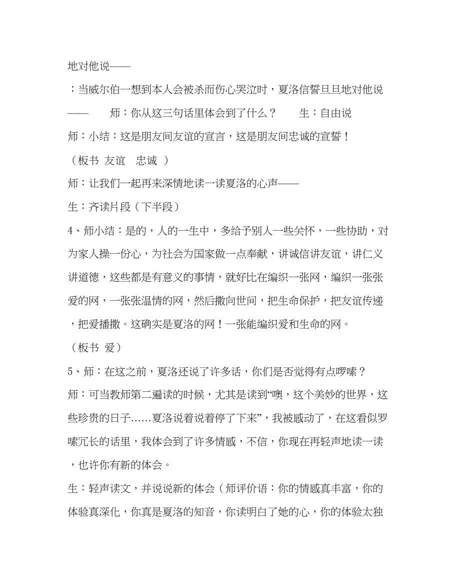 2022《夏洛的网》阅读指导课教学设计.docx_第5页