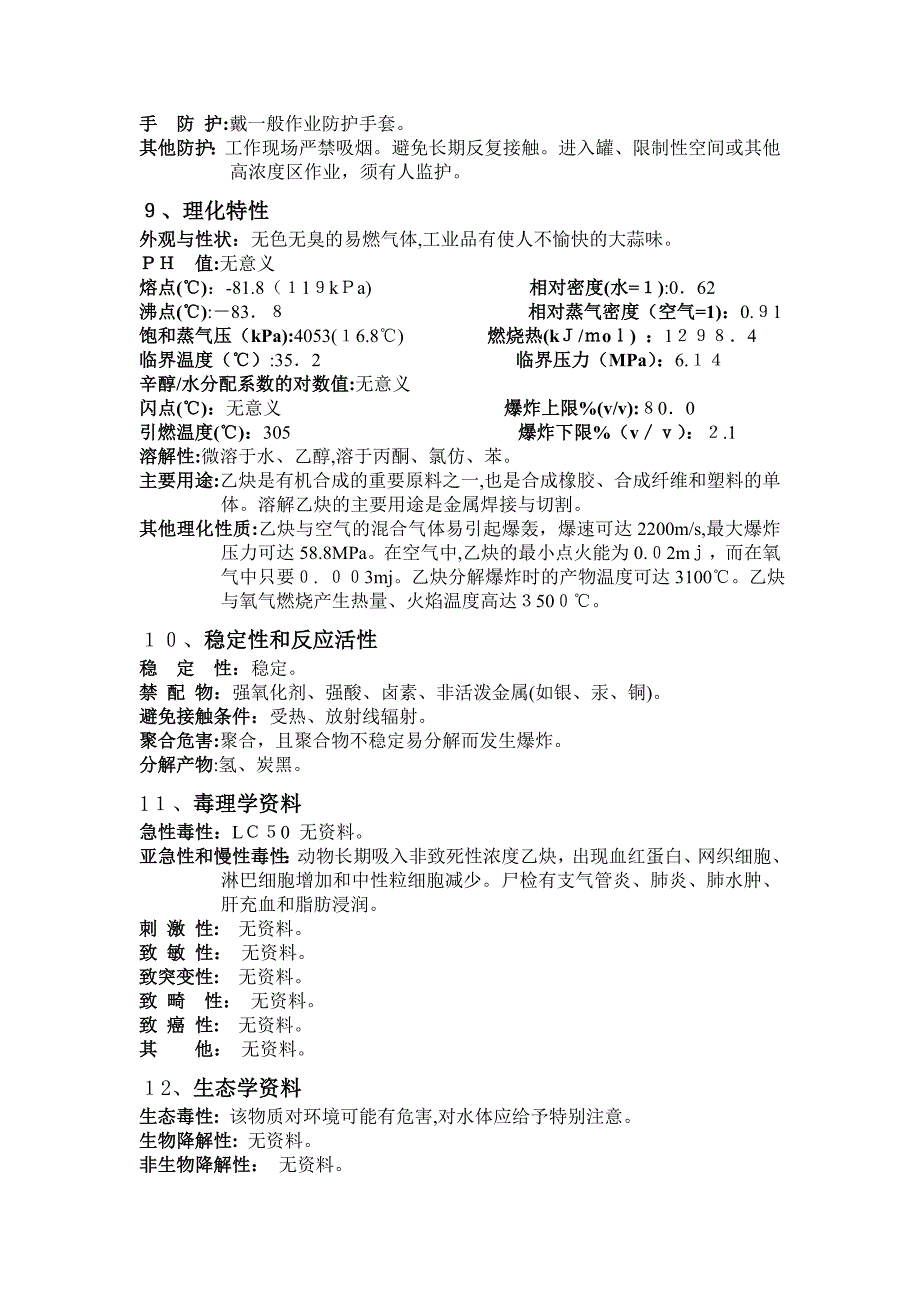 乙炔(MSDS)安全技术说明书_第3页