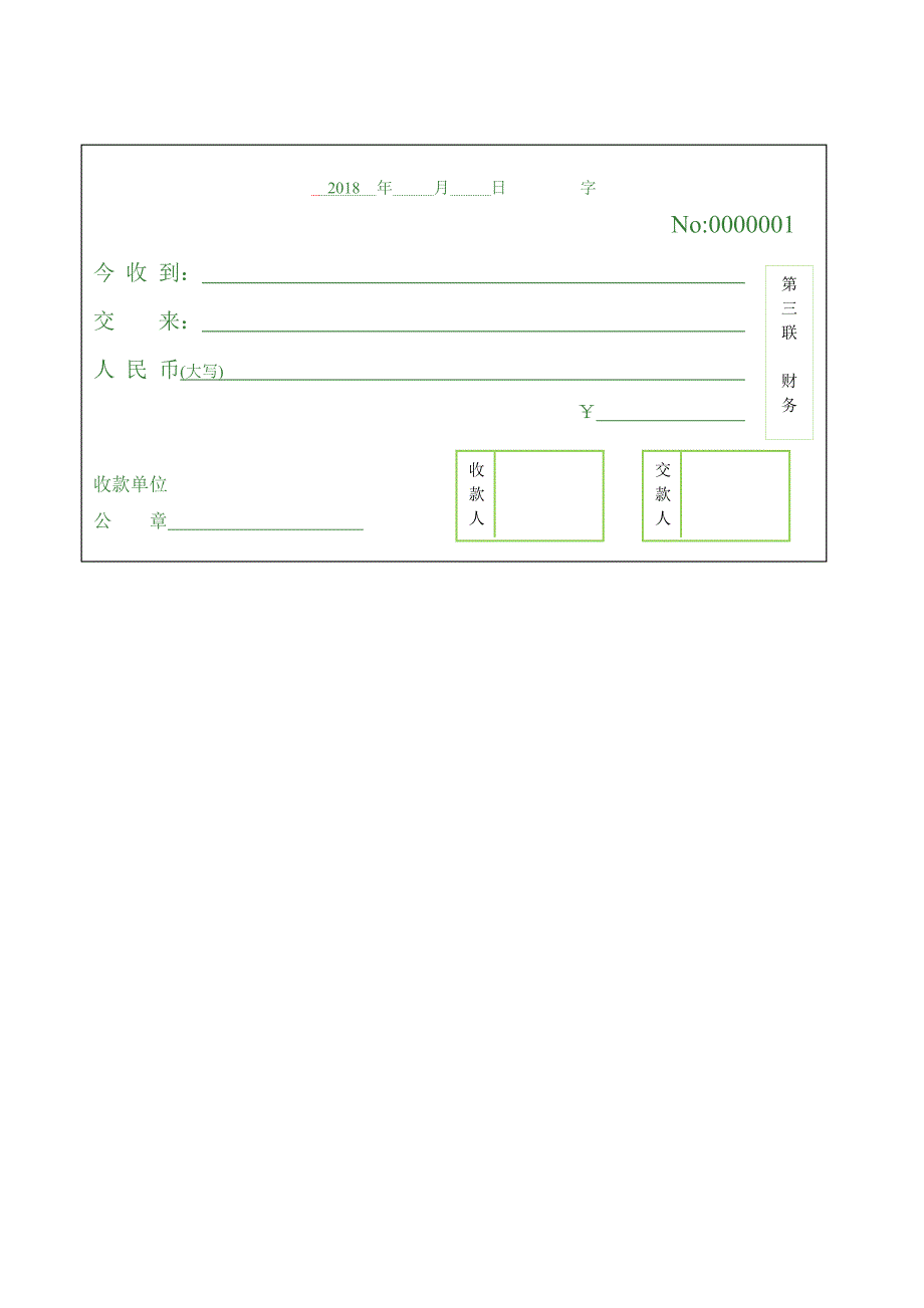 三联收据电子版_第2页