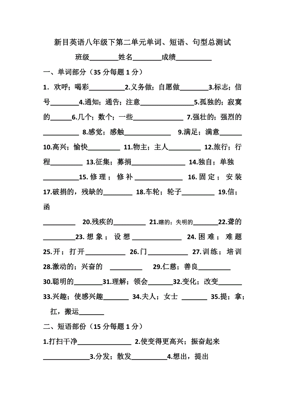 八年级下第二单元单词听写_第1页