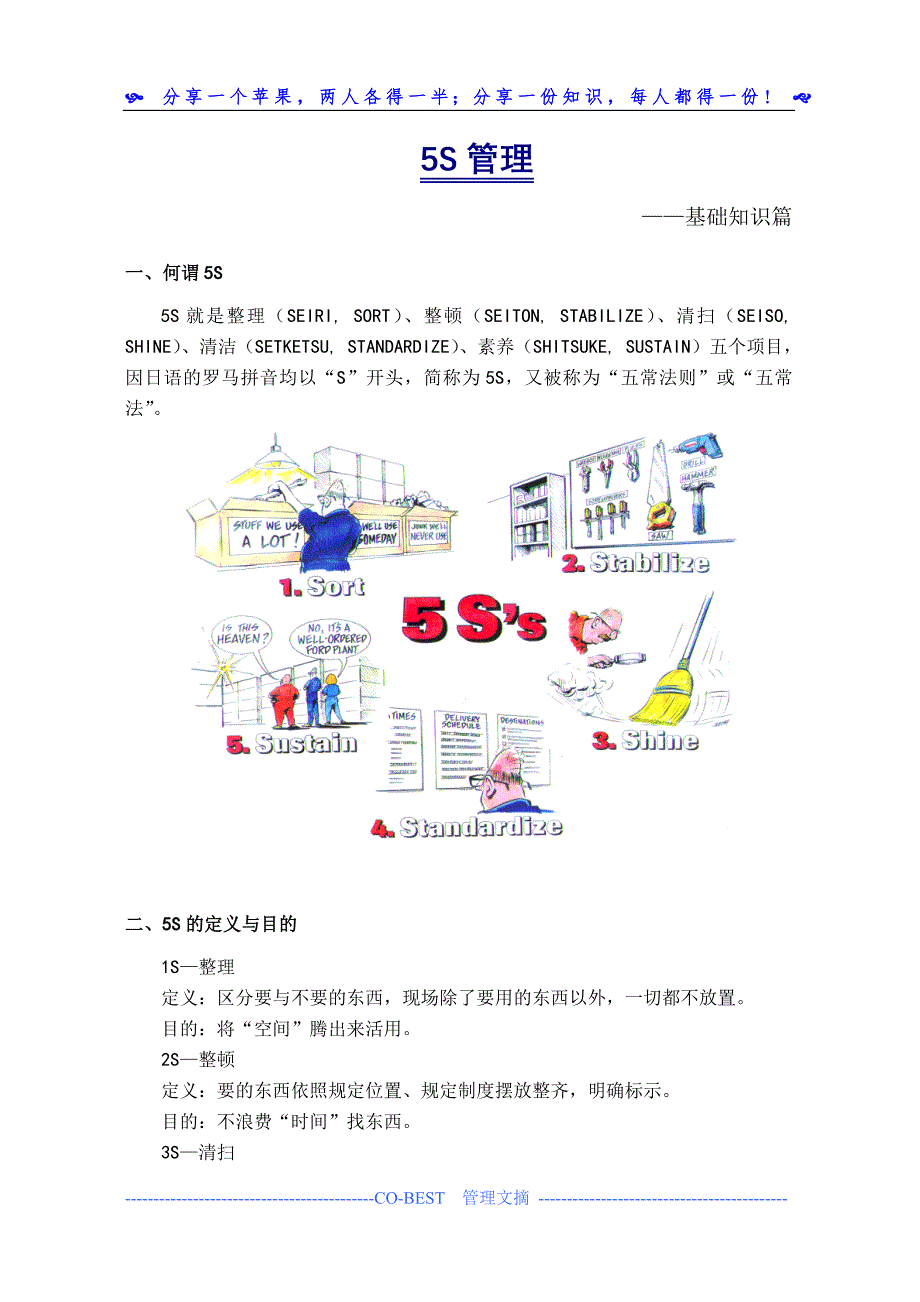 5S管理基础知识篇_第1页