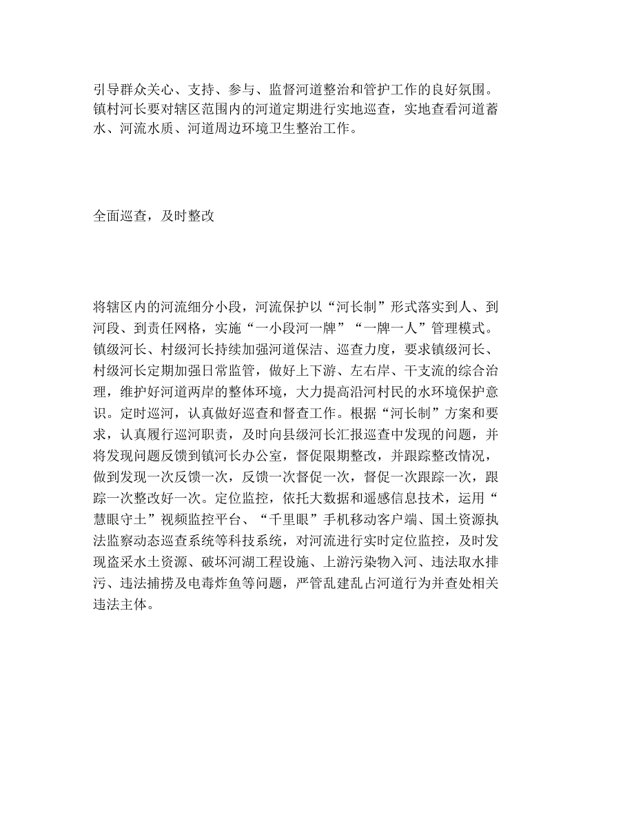 2020年河长制工作河长述职报告_第2页