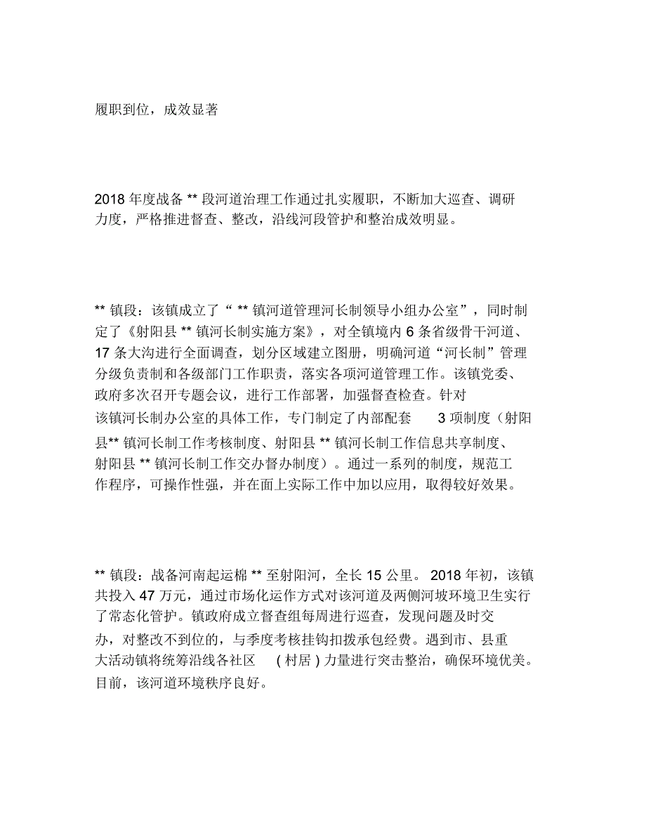 2020年河长制工作河长述职报告_第3页