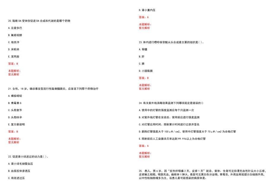 2023年宜春市骨伤科医院全日制高校医学类毕业生择优招聘考试历年高频考点试题含答案解析_第5页