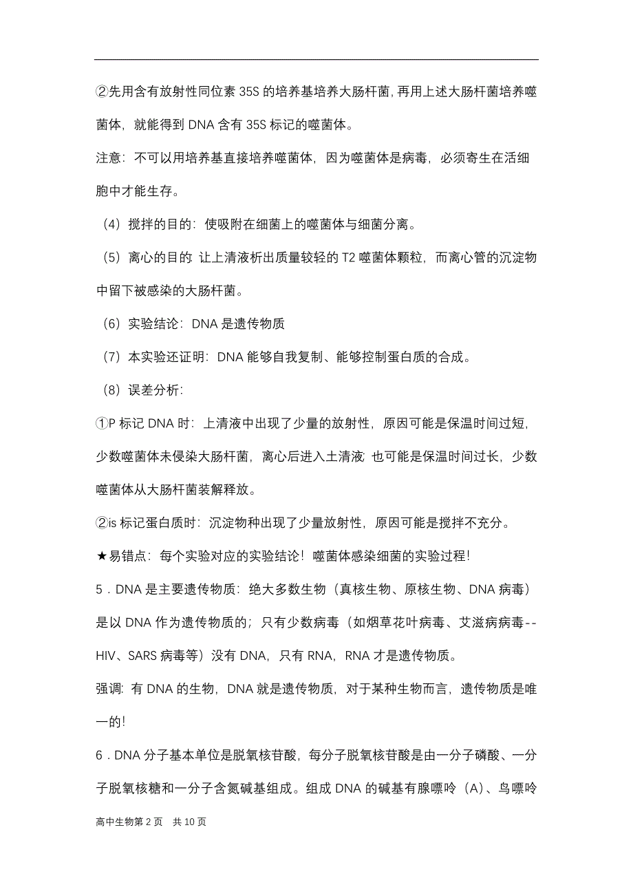 高中生物必修二必背知识 高一年级 人教版 必修2.docx_第2页