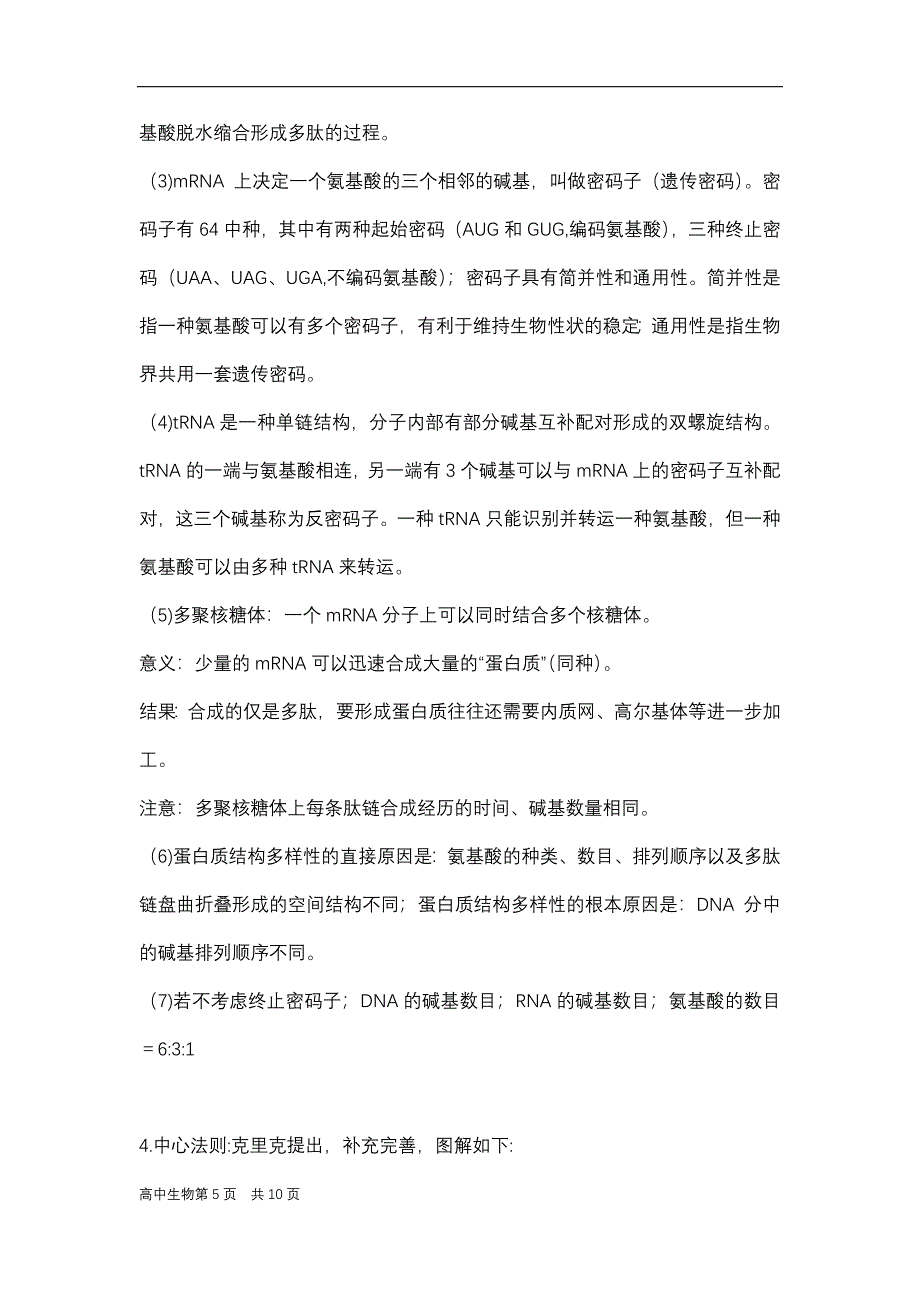 高中生物必修二必背知识 高一年级 人教版 必修2.docx_第5页