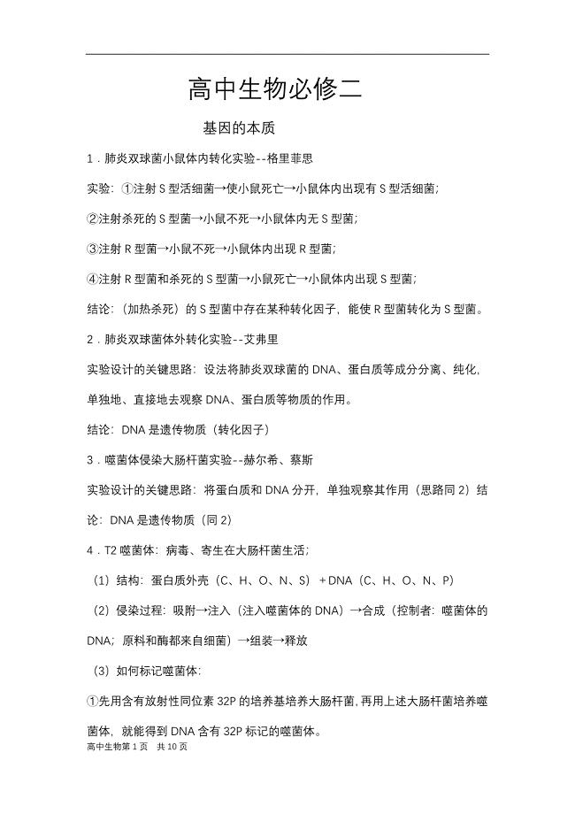 高中生物必修二必背知识 高一年级 人教版 必修2.docx