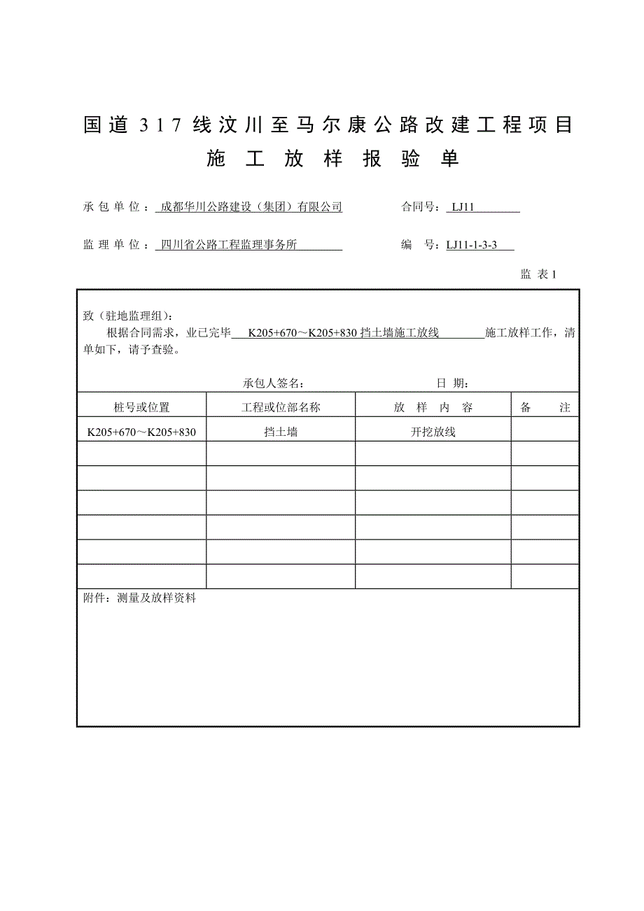 挡土墙开工专项报告_第2页