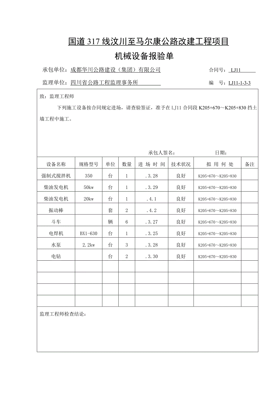 挡土墙开工专项报告_第4页