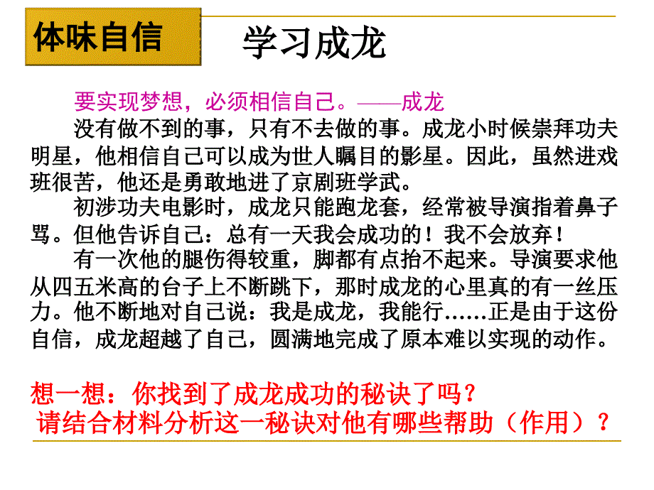 树立自信必须克服自卑课件_第2页