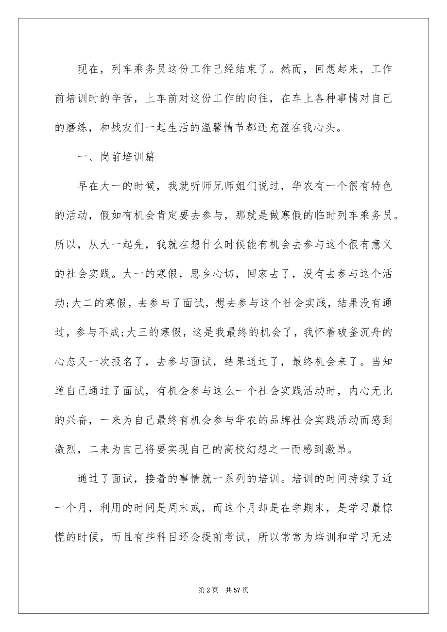 寒假志愿者社会实践报告_第2页