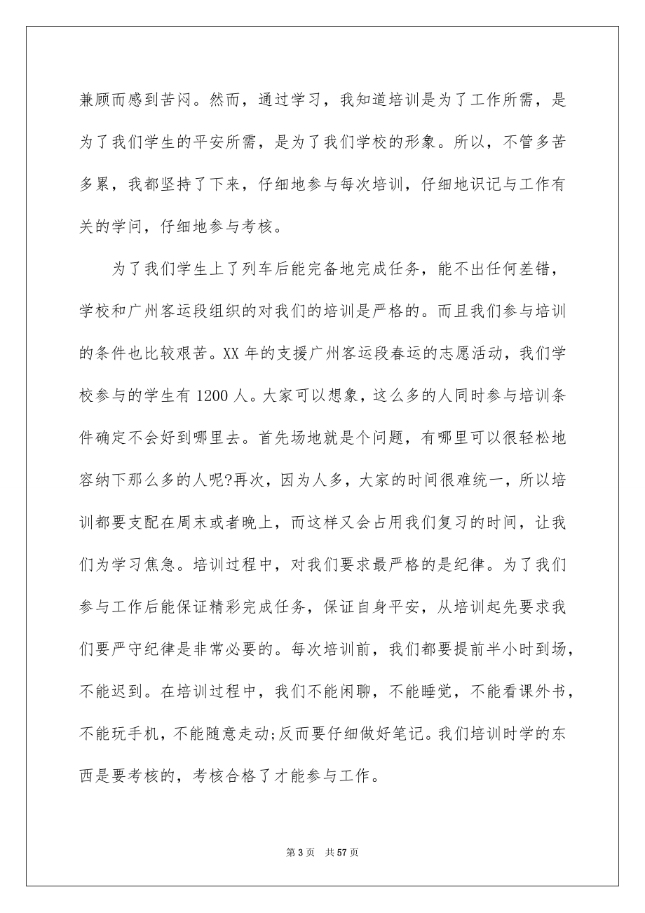 寒假志愿者社会实践报告_第3页