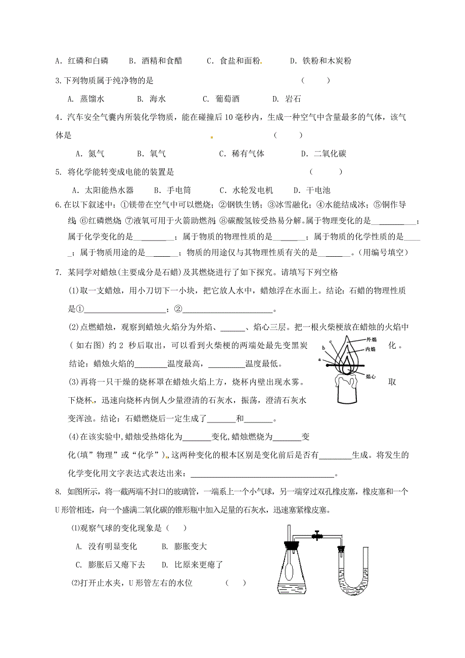 最新江苏省扬州市高九年级化学全册 1.2.4 化学研究些什么学案沪教版_第4页