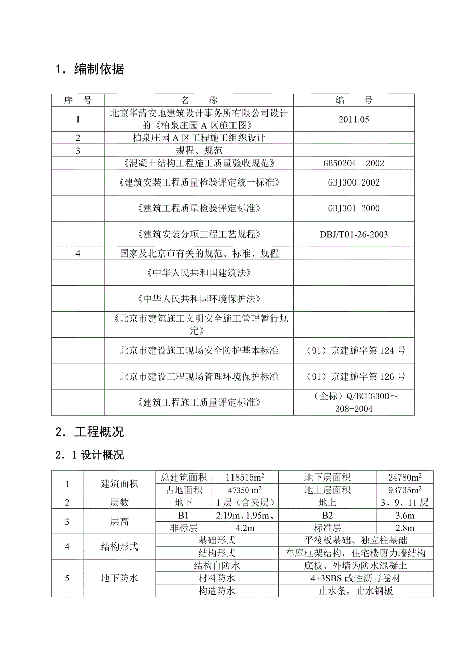 地下模板工程施工方案1_第3页