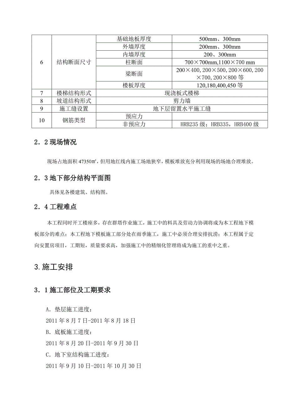 地下模板工程施工方案1_第4页