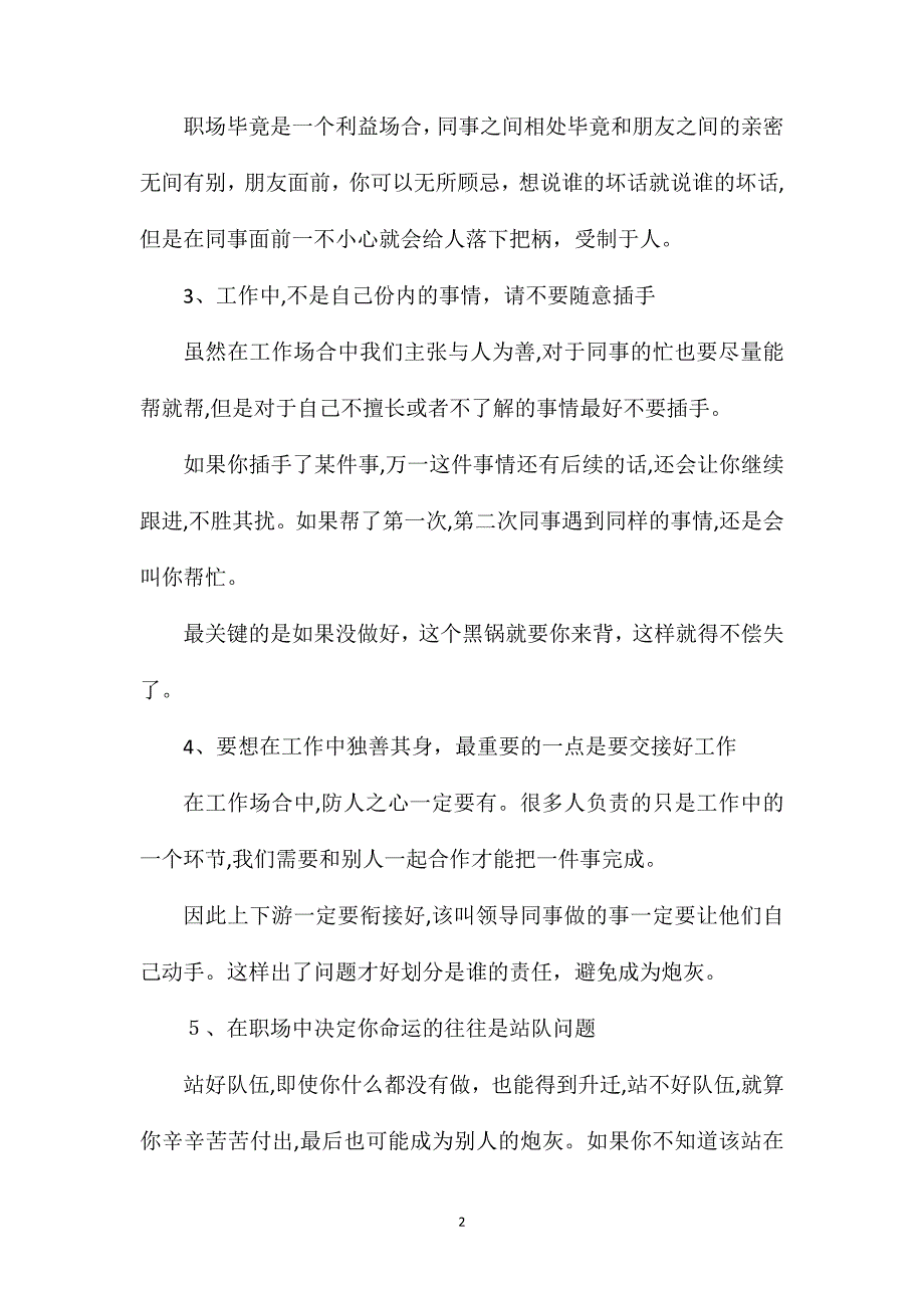 职场不单纯如何避免成为职场炮灰_第2页