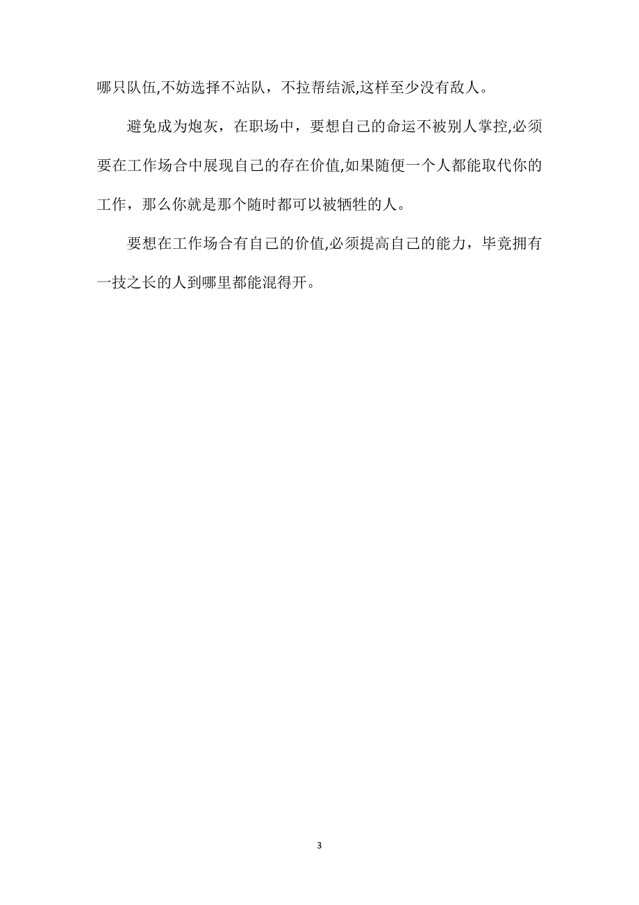 职场不单纯如何避免成为职场炮灰_第3页