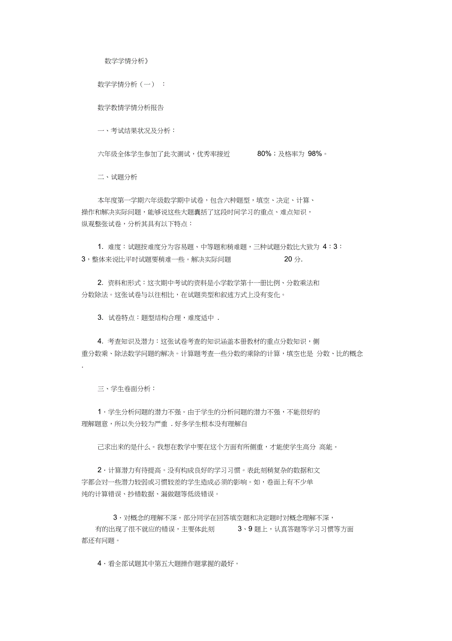 数学学情分析18篇_第1页