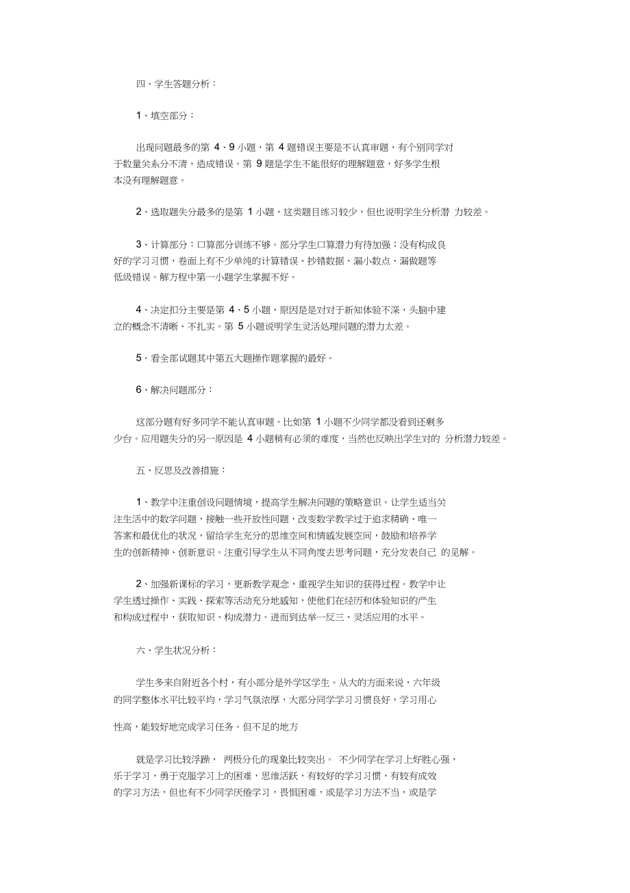 数学学情分析18篇_第2页