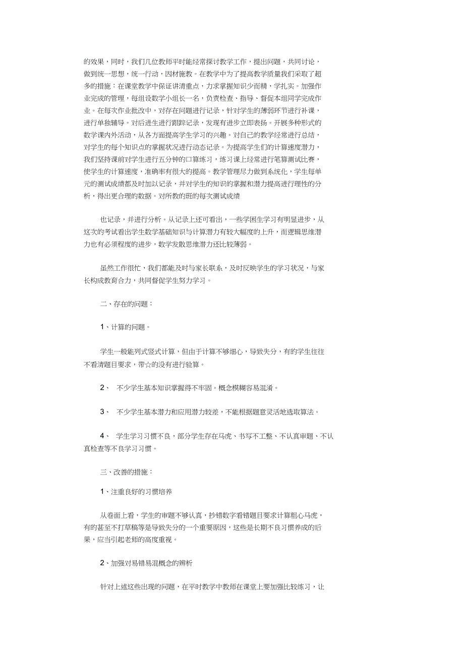 数学学情分析18篇_第4页