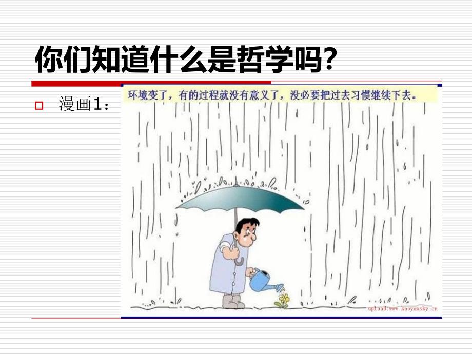 哲学与人生(写在前面)_第4页