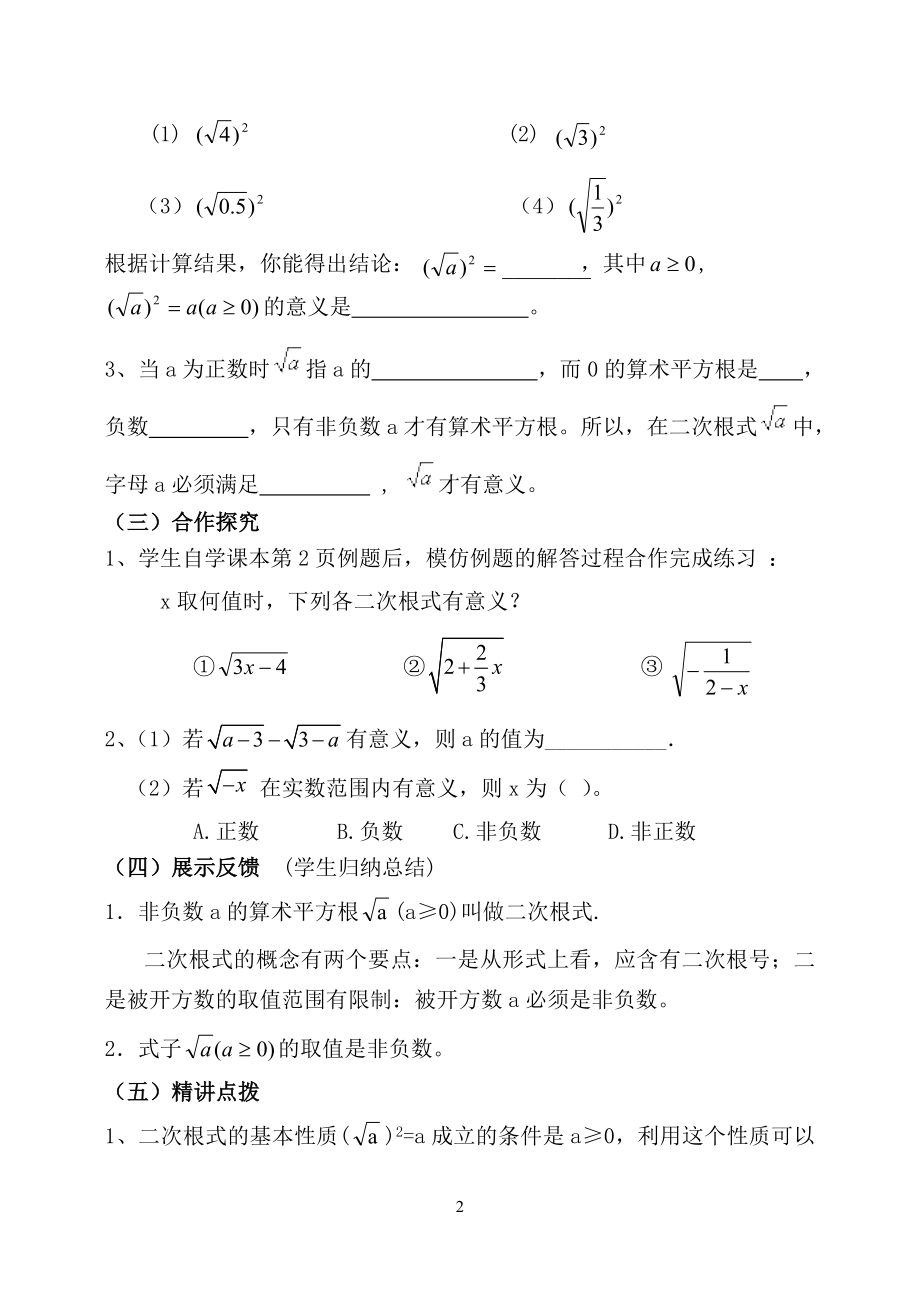 人教版九年级数学上册全册教案集_新课标_推荐.doc_第2页