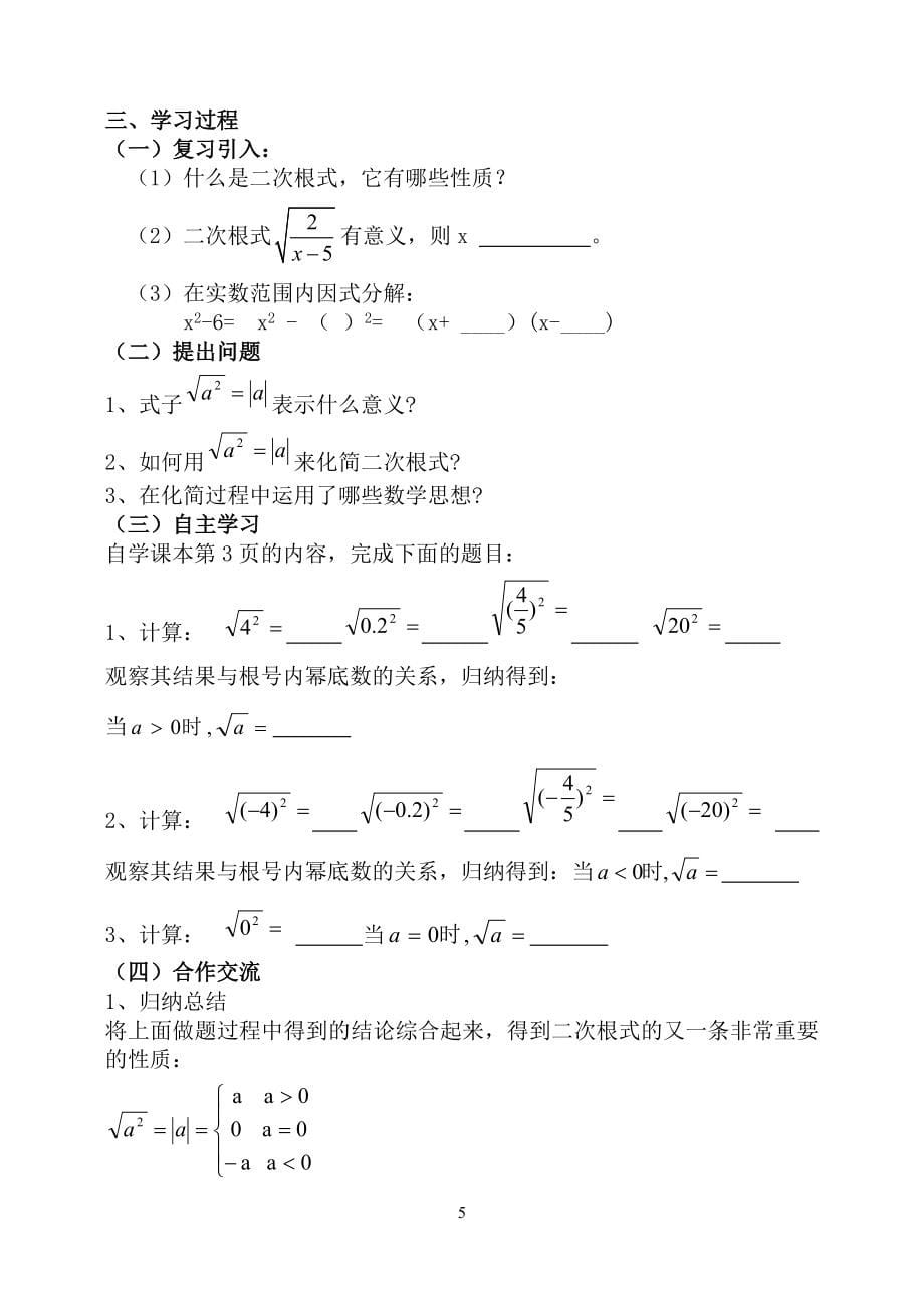 人教版九年级数学上册全册教案集_新课标_推荐.doc_第5页