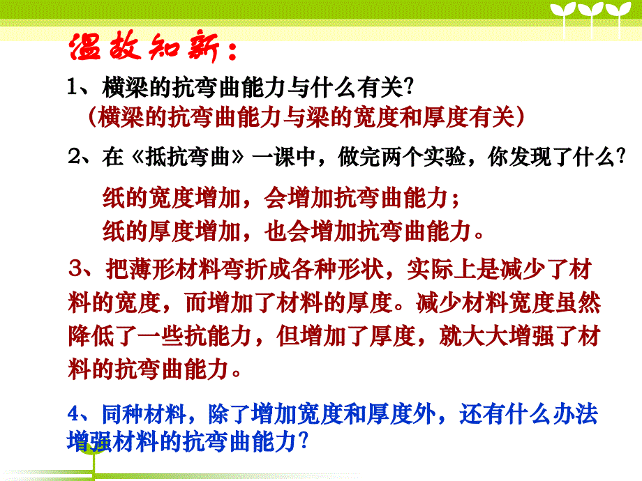 3拱形的力量22_第1页