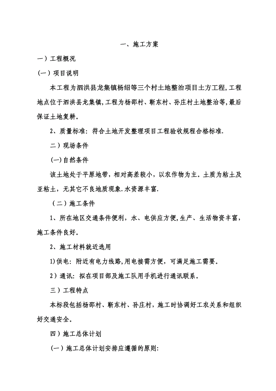 土地复垦施工方案90073试卷教案_第3页