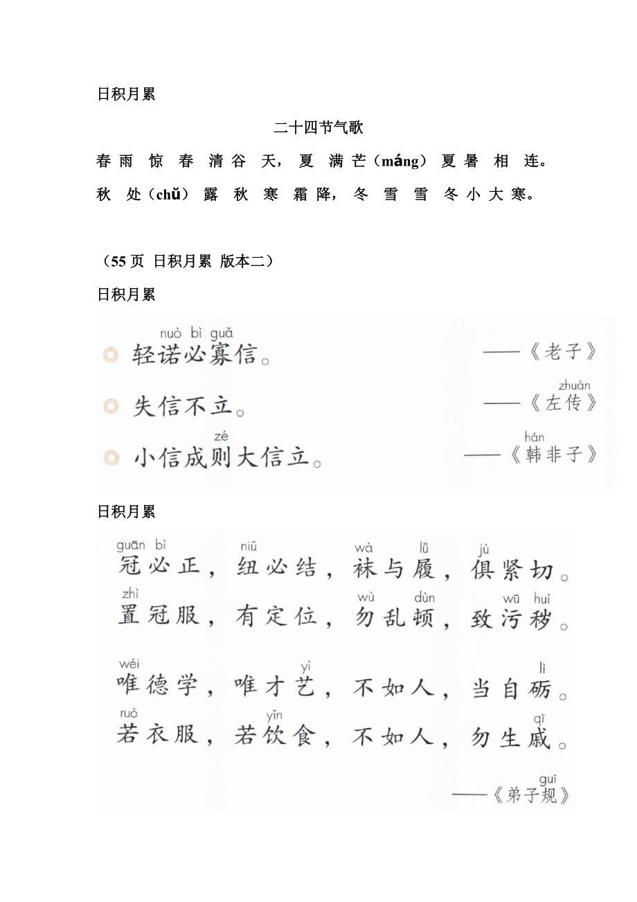 人教部编版二年级语文下册(需要背诵部分解析)(word文档良心出品).doc_第4页