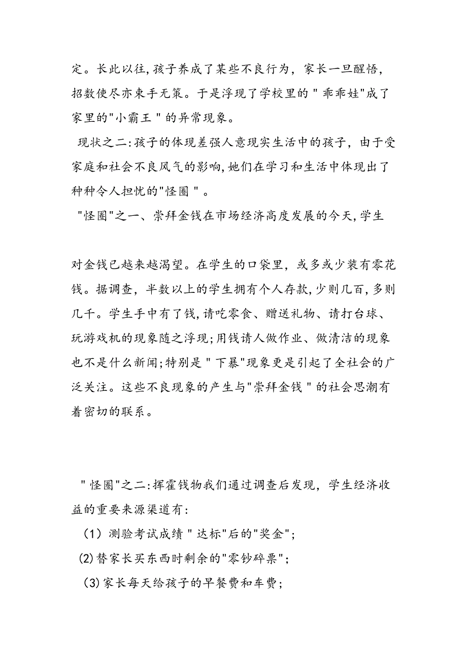 班主任工作总结-家庭教育的现状及其教育对策-范文精品_第4页