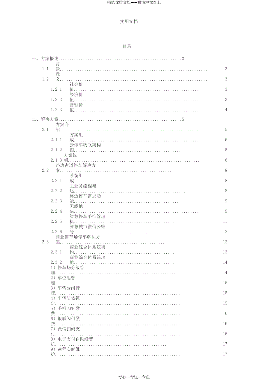 智慧停车系统解决方案设计_第2页