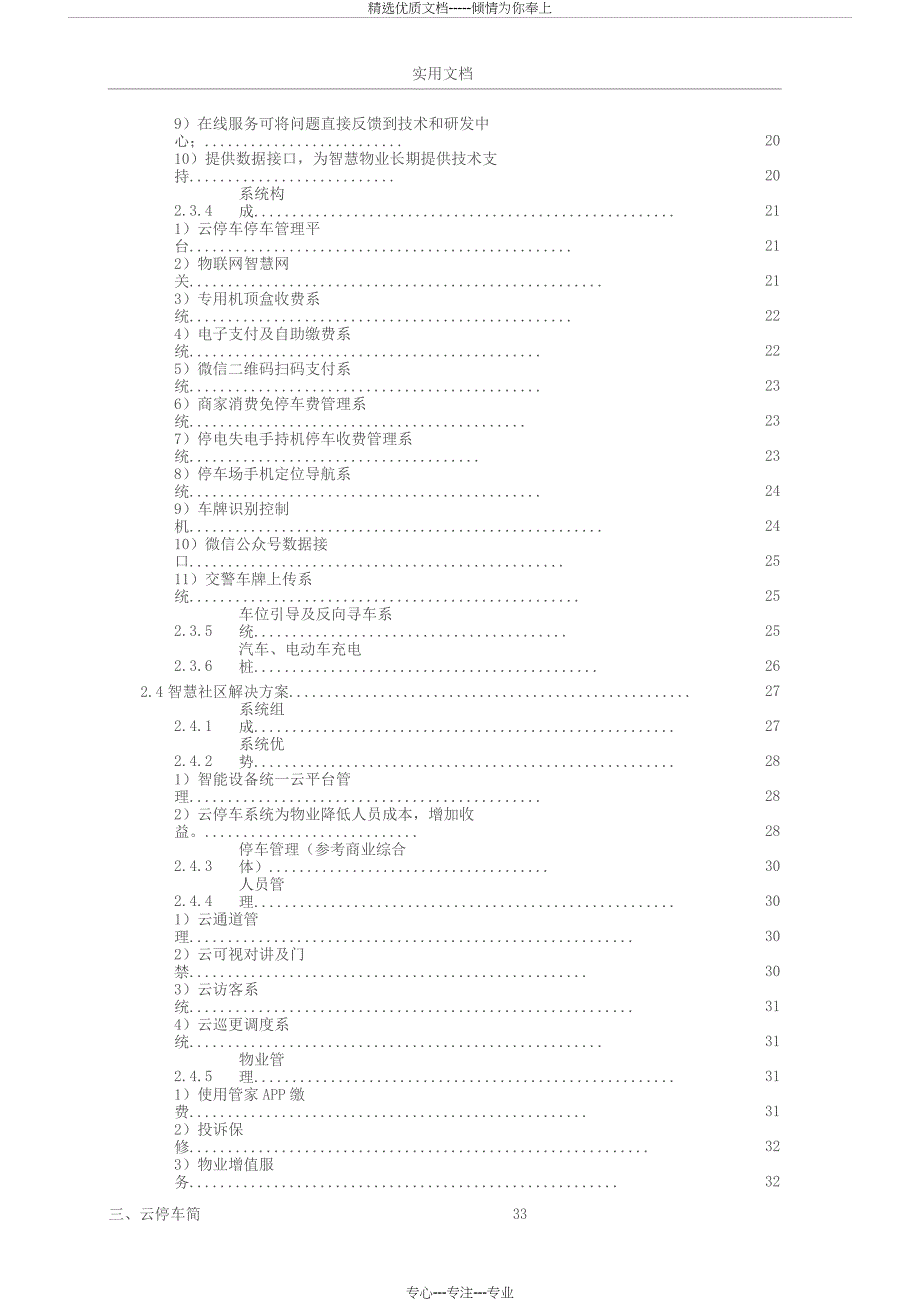 智慧停车系统解决方案设计_第4页