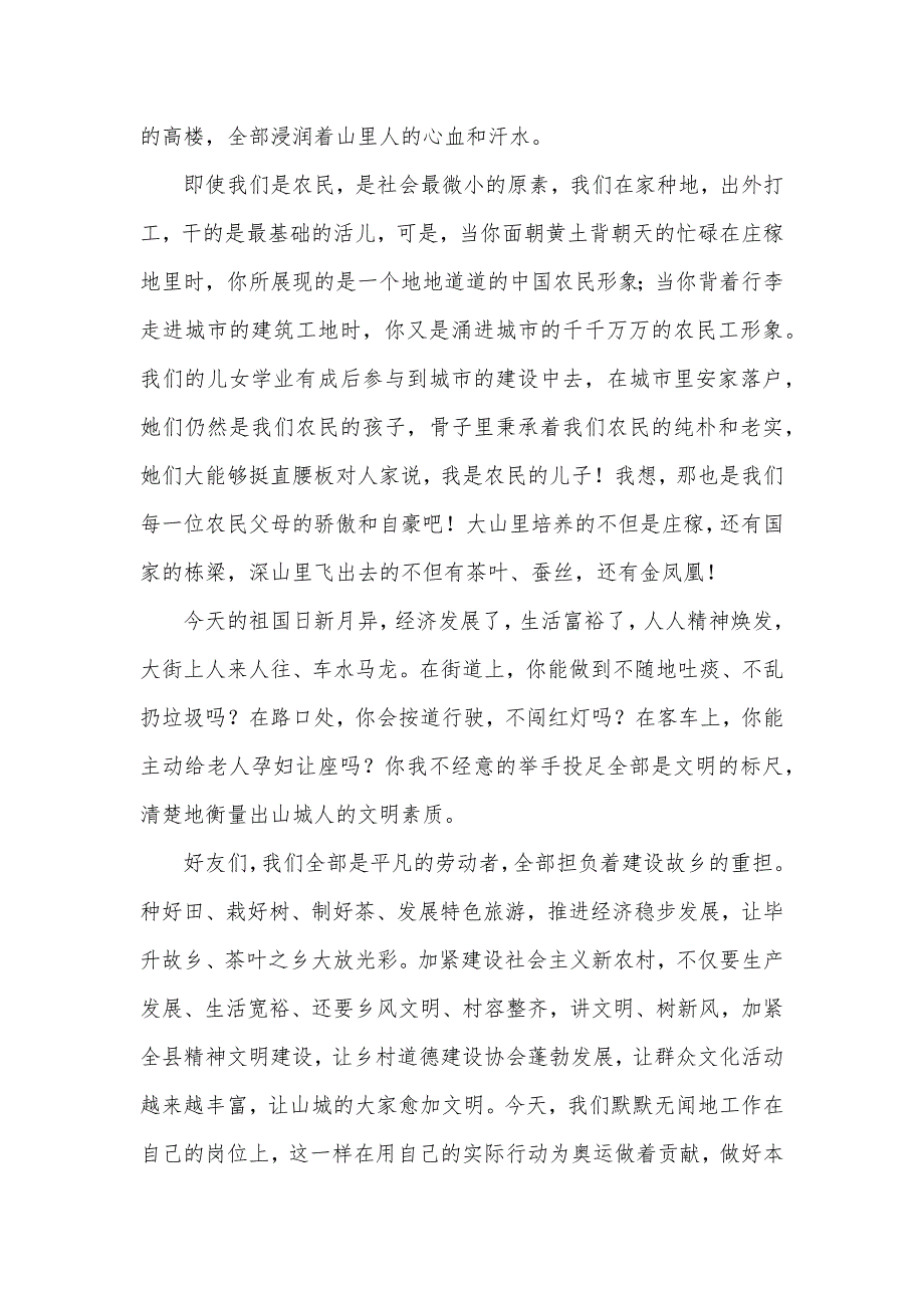 迎奥运 树新风迎奥运树新风平凡的我们一起行动_第2页