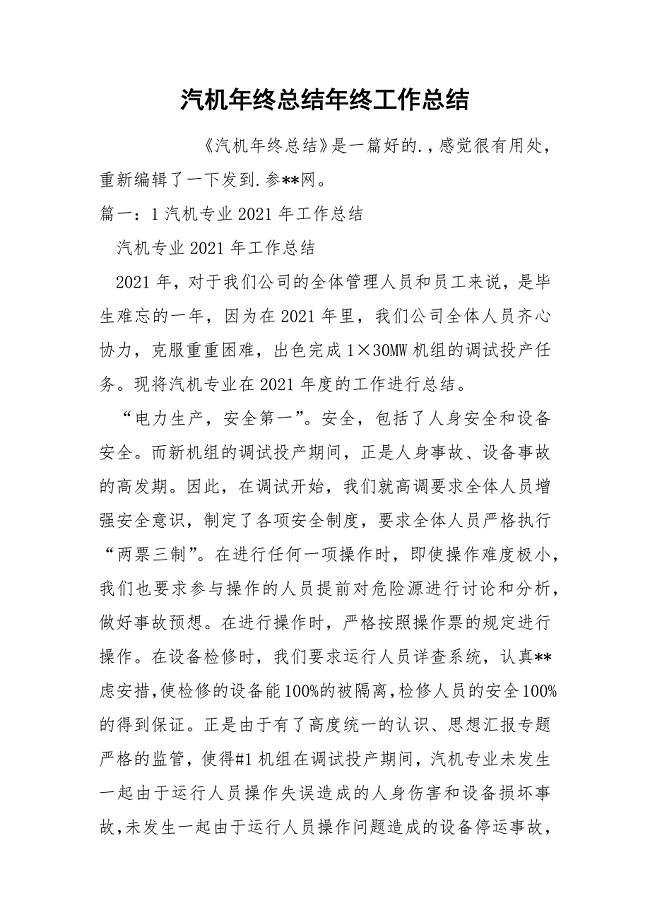 汽机年终总结年终