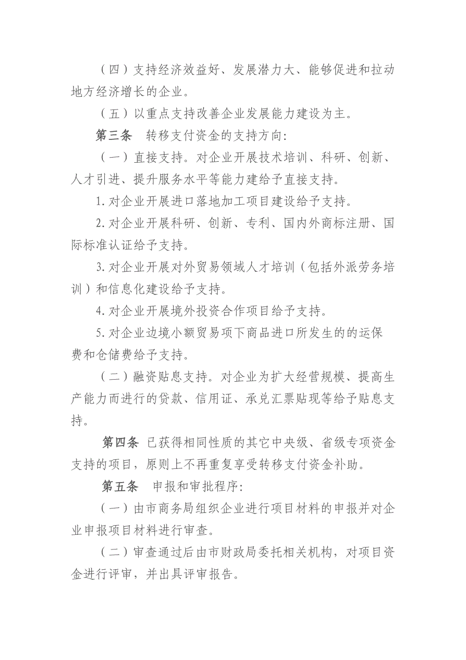 绥芬河支持边境小额贸易企业能力建设_第2页