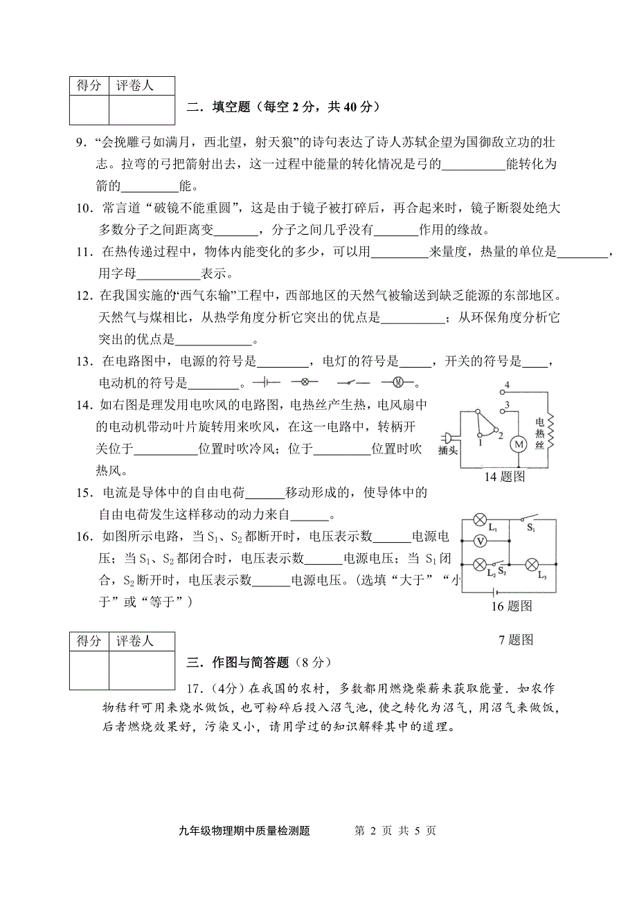 北师大版九年级下册物理期中质量检测试题(_第2页